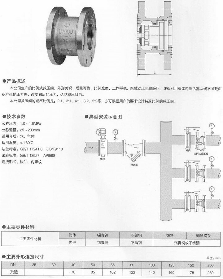 比例式減壓閥,YB43X比例式減壓閥尺寸結構圖